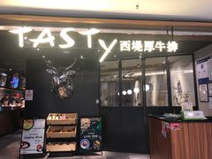 门面-西堤厚牛排(国瑞店)