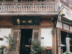 门面-青咖啡(三坊七巷店)