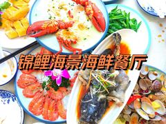 -锦里海景海鲜餐厅.三亚老字号(亚龙湾中心广场店)