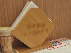 -味千拉面(广州白云机场T1西二店)