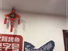 -沈姐万州烤鱼(沙坪坝七中店)