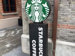 -星巴克臻选(上海今潮8弄店)