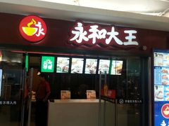android_upload_pic-永和大王(解放东路店)