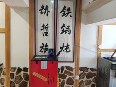 景观位-锅老头海鲜铁锅炖