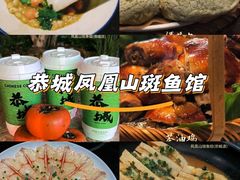 -凤凰山斑鱼馆(恭城店)