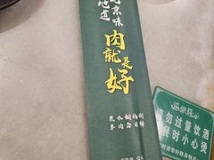 -京门老爆三·铜锅涮肉 爆肚(望京店)