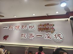 -周成芝螺蛳粉(人和店)