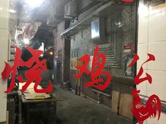 -石灰市毛记烧鸡公(解放碑店)
