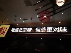 -侃爷南门铜锅涮肉