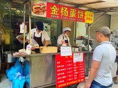 -金杨老摊头蛋饼(金口路店)