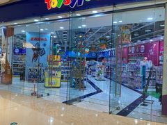 -TOYSRUS玩具反斗城(石家庄万象城店)