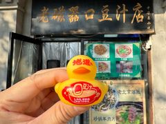 -老磁器口豆汁店(天坛店)