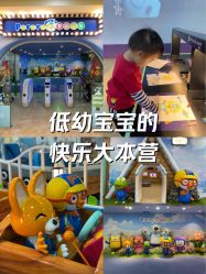 -啵乐乐儿童主题乐园(北京旗舰店)