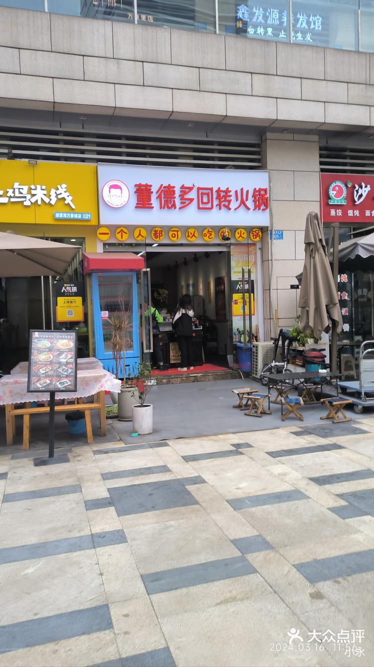 旋转小火锅店面效果图图片