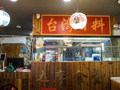 门面-达摩食堂(仓山万达店)