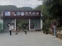 -乌龙峡谷景区