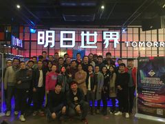 -明日世界密室轰趴·剧本桌游·箭馆团建(国贸店)