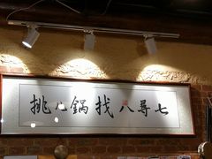 -锅儿挑面馆