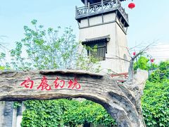 -白鹿原·白鹿仓