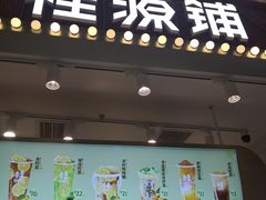 门面-桂桂茶(歌斐中心店)