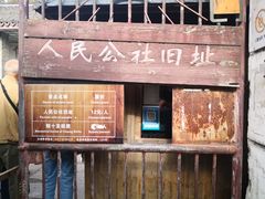 -枫泾古镇-人民公社旧址