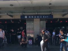 -北京站(地铁站)