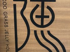 -陈多多·豆腐奶茶(前锋路店)