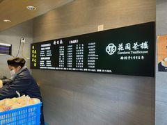 菜单-花园茶楼(兴城西路店)