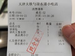 账单-大铁勺新津菜(迎水道店)
