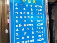 -清真·宏顺祥卤汁凉粉(大皮院店)