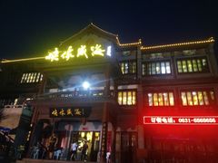 门面-映像威海·海鲜味道(市区店)