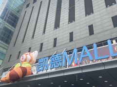-凯德MALL(西直门店)
