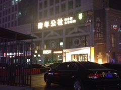 -青年公社烤鸭(青年路店)