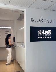 -植蔻妍倍儿专业脱毛·皮肤管理