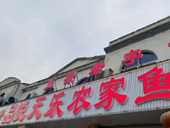 门面-天乐农家鱼头王(天目湖店)
