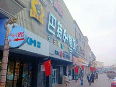 门面-巴特餐饮6加1音乐餐吧·新疆菜
