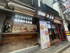 -寻裕记·现炒浇头面(人民广场店)