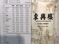 账单-东兴楼饭庄(六里桥店)