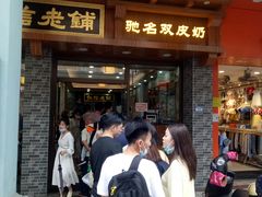 -仁信老铺(华盖路店)