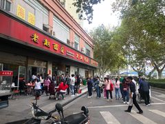 -老赵面店(大西路店)