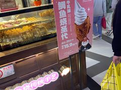 -粉粉乐鲷鱼烧(美罗城店)