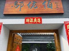 -三溪村