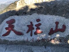 门面-天柱山风景区