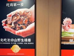 -北大荒人•新东北菜(青岛银座店)