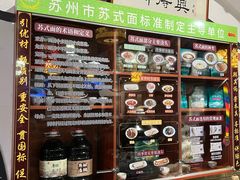 -同得兴 Since·1995 传统苏式面馆(嘉馀坊店)