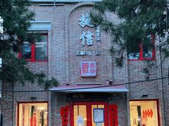 门面-捷信牛奶甜品世家(五道口店)