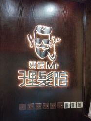 -东方先生国潮男士理发馆