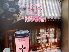 -南锣鼓巷