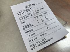 -老蔡记(德化美食街店)