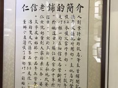 -仁信老铺甜品(北京路店)